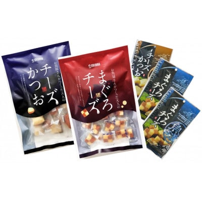 お魚屋さんがつくった大人のおつまみ 「チーズかつお」と「まぐろチーズ」