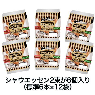 シャウエッセン 標準70本(2個束x6)