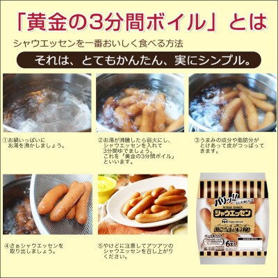 シャウエッセン 標準70本(2個束x6)