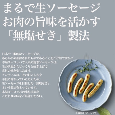 【ふるさと納税】無塩せき ウインナー アンティエ ブラックペッパー 標準 8本入 x 10p 静岡