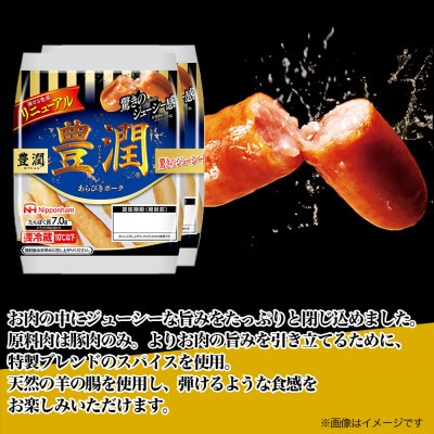 【ふるさと納税】豊潤 ウインナー 80g x 2束 12パック ソーセージ あらびき 日本ハム