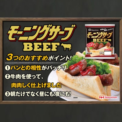 【ふるさと納税】モーニングサーブ BEEF 130gx12袋 計1.56kg 国内製造 日本ハム