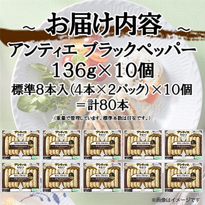 2023年9月発送開始『定期便』【12カ月お届け】アンティエブラックペッパー10【吉田町】全12回