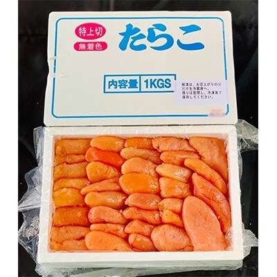 【2023年3月上旬発送】はねうお食品工場直送 無着色 たらこ特上切1kg+明太子特上切1kg