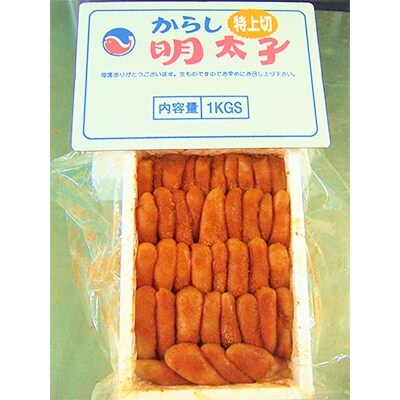 【2023年3月上旬発送】はねうお食品工場直送 無着色 たらこ特上切1kg+明太子特上切1kg