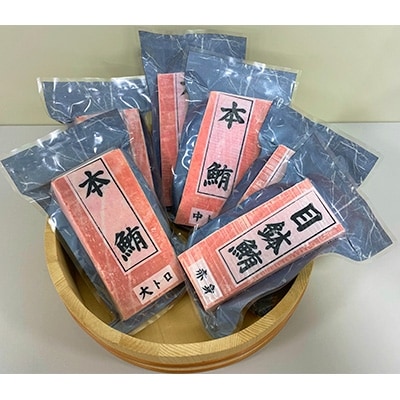 【化粧箱入り】まぐろづくし「祭」～大トロ中トロ赤身の3種・6サクの約1.4kgギフトセット!