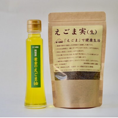 【受付後搾油】静岡県吉田町産　黄金のえごま油(100g×1本)&えごま実(生)(100g×1袋)
