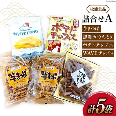 松浦食品の詰合せA
