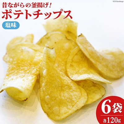 松浦食品　ポテトチップス塩味詰合せ