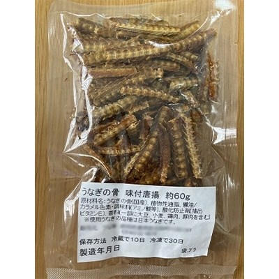 鰻蒲焼2枚 各約110g 骨せんべい 60g 付 お礼品詳細 ふるさと納税なら さとふる