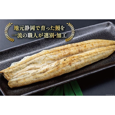 静岡県産うなぎの白焼2尾入り(320g以上)
