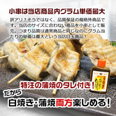 血抜き締め国産うなぎを炭火で1本1本丁寧に手焼きした「うなぎの白焼き(小串)」5本セット