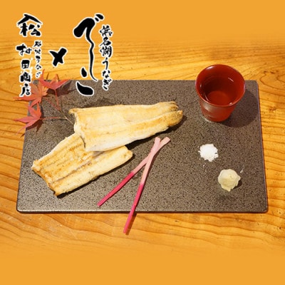 ブランド鰻【でしこ】×ヤママツ村田商店　炭火白焼　総量約600g(4串)