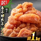 はねうお食品工場直送　無着色　訳あり　切れ子　辛子明太子　並切　1kg