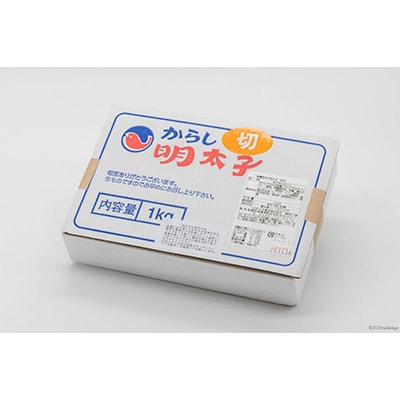 はねうお食品工場直送　無着色　訳あり　切れ子　辛子明太子　並切　1kg