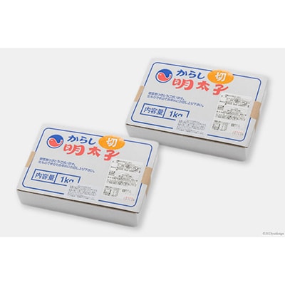 はねうお食品工場直送　無着色　訳あり　切れ子　辛子明太子　並切　1kg×2