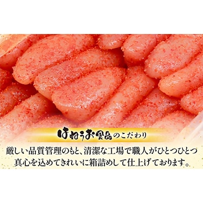 はねうお食品工場直送　無着色　辛子明太子　特上切　1kg