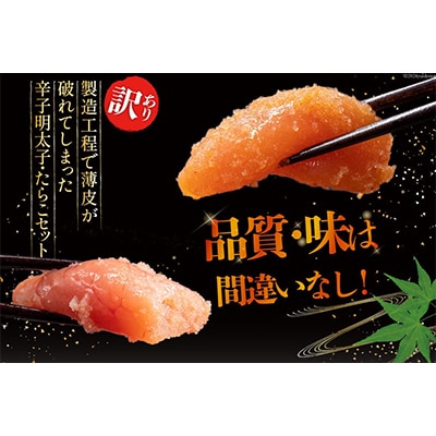 はねうお食品工場直送 訳あり 切れ子無着色 たらこ並切1kg+明太子並切1kgのセット 