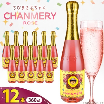 木村飲料 ちびまる子ちゃん シャンメリー ロゼ 360ml ×12本 ノンアルコール