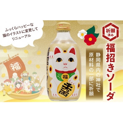 木村飲料 福招きソーダ 300mlビン×24本