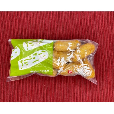 綾波(あやなみ)さつま揚げ5種セット