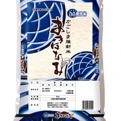 令和7年産　BG鹿児島県産あきほなみ5kg