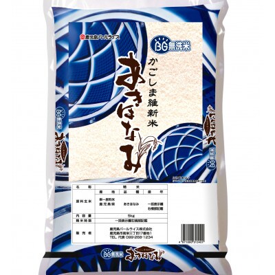 令和7年産　鹿児島県産BGあきほなみ10kg(5kg×2袋)