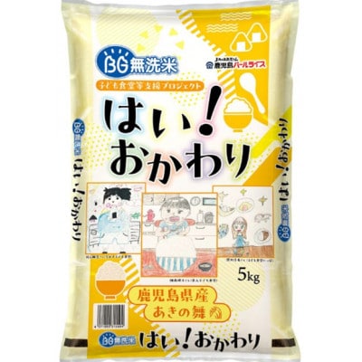 BGはい!おかわり10kg(鹿児島県産あきの舞)(5kg×2袋)