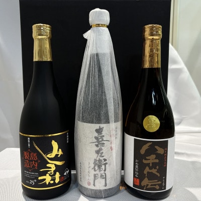 本格焼酎3本セット