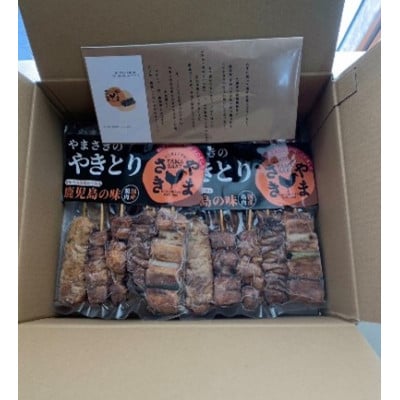 やまさきの焼き鳥たれ味30本