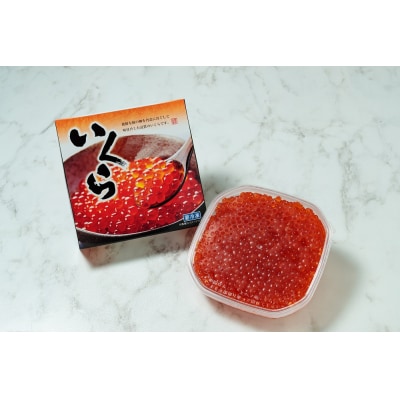 海産問屋カネニ　広尾町産秋鮭の塩いくら(300g)(D0003)