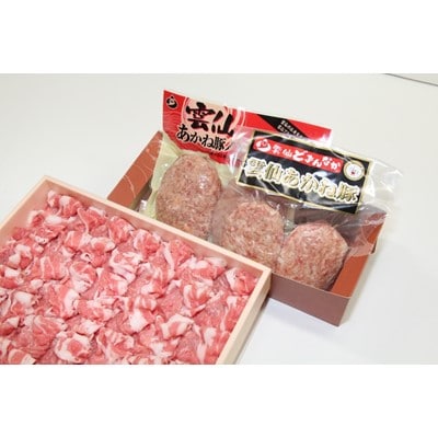 雲仙あかね豚 しゃぶしゃぶ&ハンバーグセット