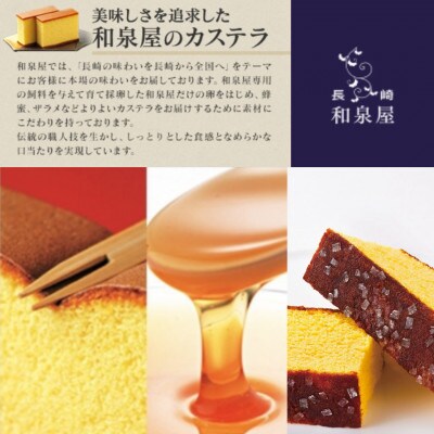 五三焼カステラ蜂蜜(10切入)