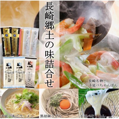 長崎郷土の味詰合せ