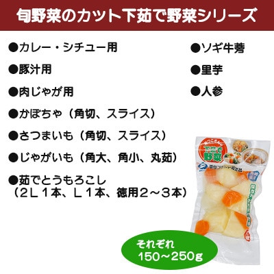 【雲仙みずほの郷】あつ子さんの5品目セット下茹で野菜