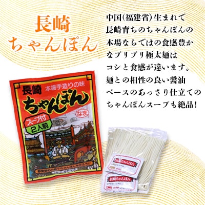 ちゃんぽん食べ比べ!小浜&長崎ちゃんぽん4人前(2人前×各1袋)