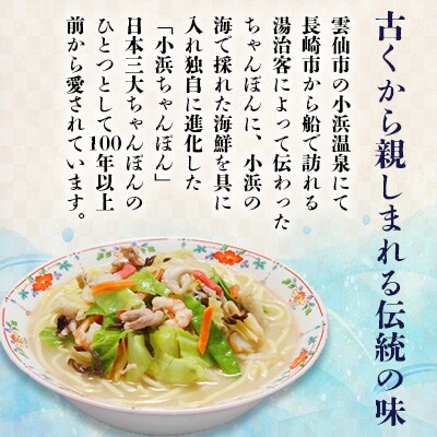 【毎月定期便】小浜ちゃんぽん8人前(2人前×4袋)全12回
