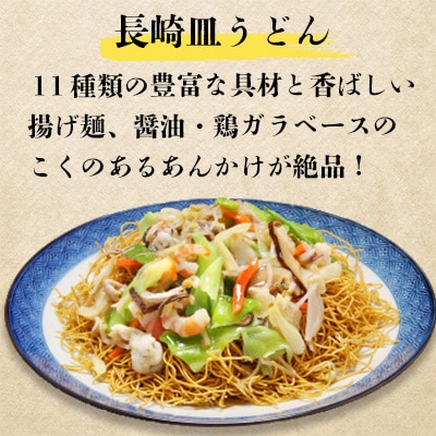 【毎月定期便】小浜ちゃんぽん長崎皿うどん詰合せ6人前全12回