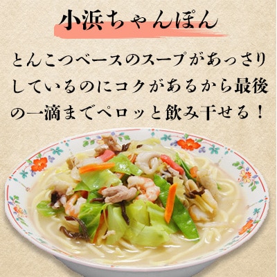 【毎月定期便】小浜ちゃんぽん長崎皿うどん詰合せ14人前全12回