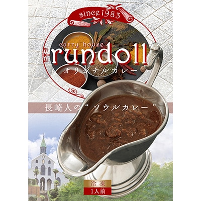 長崎県産【Cセット】オリジナルカレー180g×7　特撰カレー250g×3　計10個セット