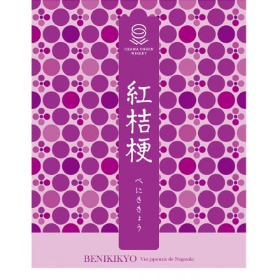 紅桔梗　750ml