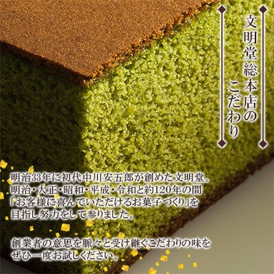 【文明堂総本店】特撰カステラ お濃茶 1本(雲仙市)