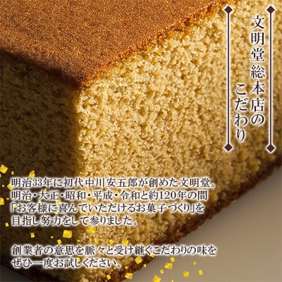 【文明堂総本店】特撰カステラ 黒糖 1本(雲仙市)