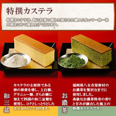 【文明堂総本店】特撰カステラ 2本入 和三盆・お濃茶 各1本(雲仙市)
