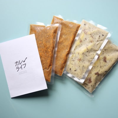 カレーライフの冷凍スパイスカレー 2種9食セット