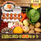 【発送月固定定期便】卵付き 雲仙こだわり野菜定期便 8～9品目 野菜 果物 詰め合わせ全12回