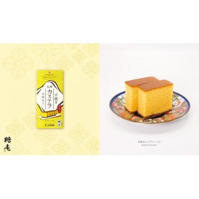 【長崎カステラ】美味呈上小分け4本セット(プレーン×2、抹茶×1、チョコ×1)