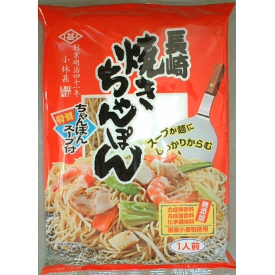 【新感覚】長崎・焼きちゃんぽん(5食セット)
