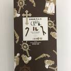長崎銘菓クルス(珈琲)(12枚入)