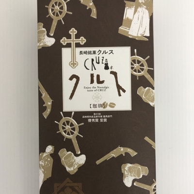 長崎銘菓クルス(珈琲)(12枚入)